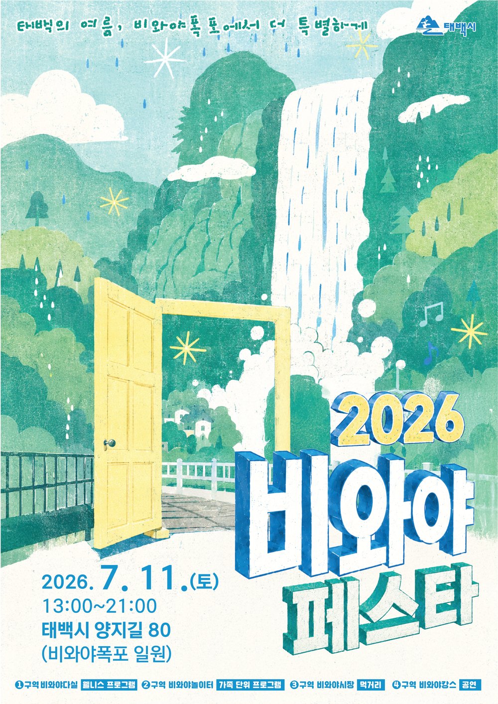 비와야 페스타 2026 포스터